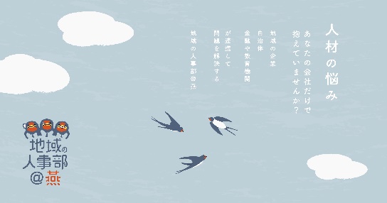 株式会社つばめいと