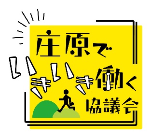 庄原商工会議所