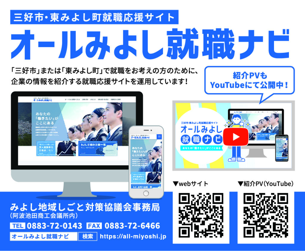みよし地域しごと対策協議会